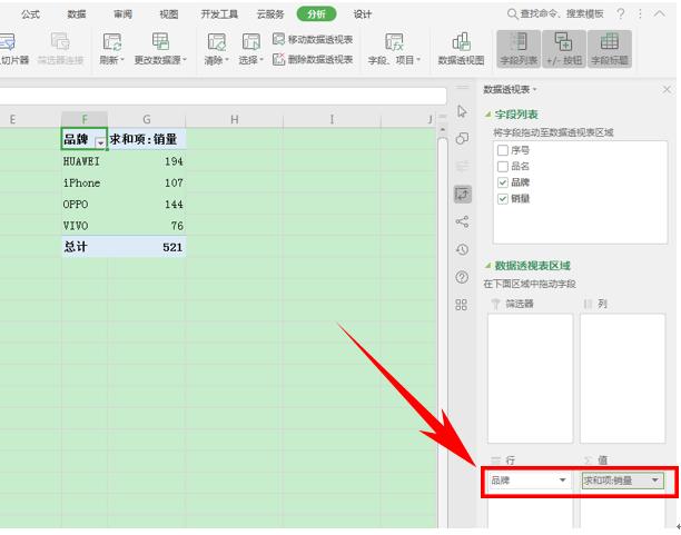 WPS表格技巧—使用透视表，自动计算销售占比