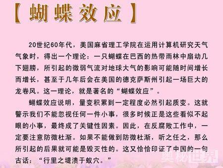 蝴蝶效应是什么意思,什么是蝴蝶效应