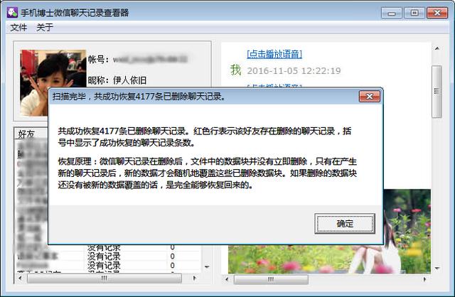 微信聊天记录查看器轻松恢复删除的微信记录