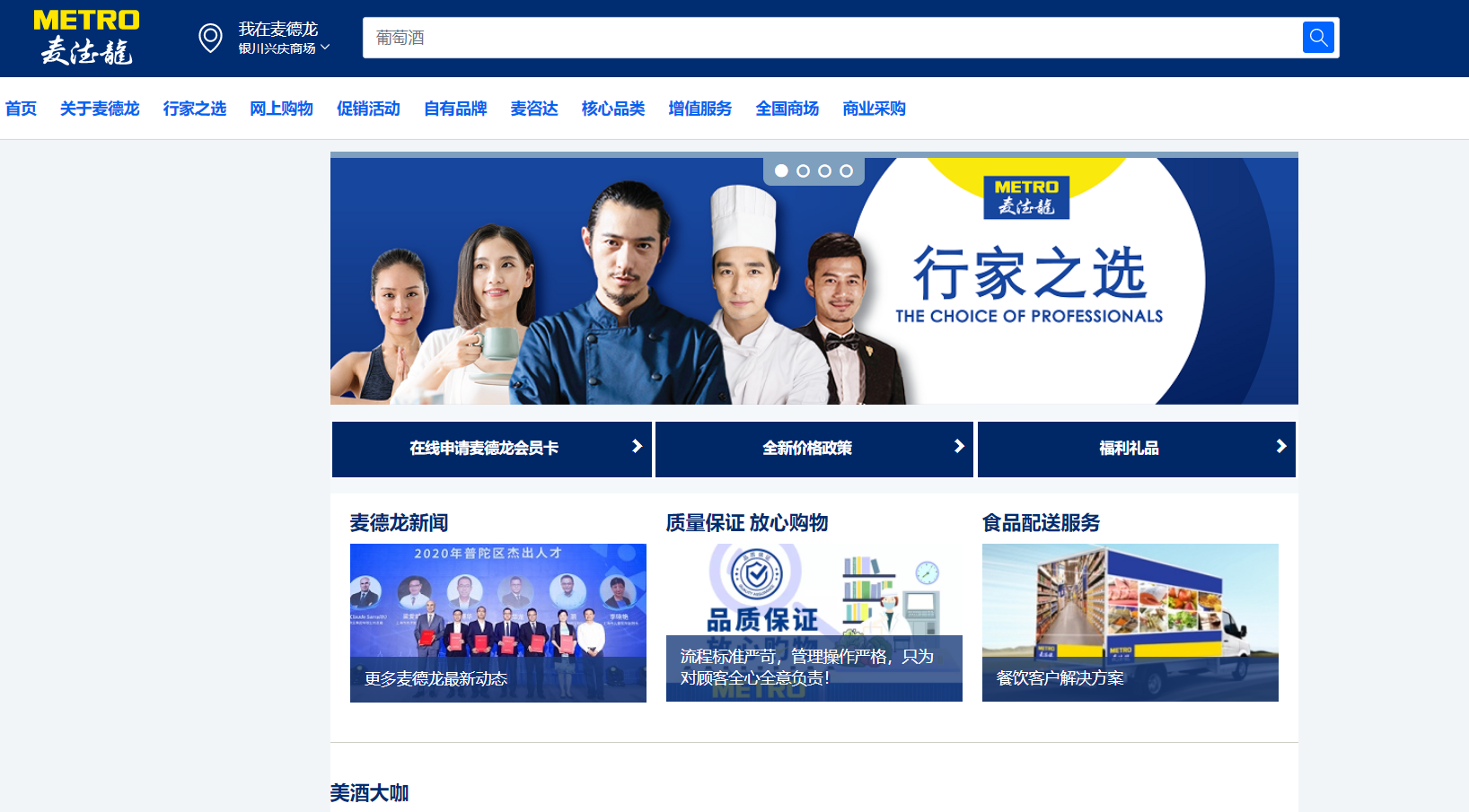 从麦德龙的航行查抄，思索农产物自营基地和外协加工
