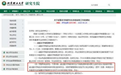 北京高校对超期学生发逾期警告怎么回事？具体详情通知曝光