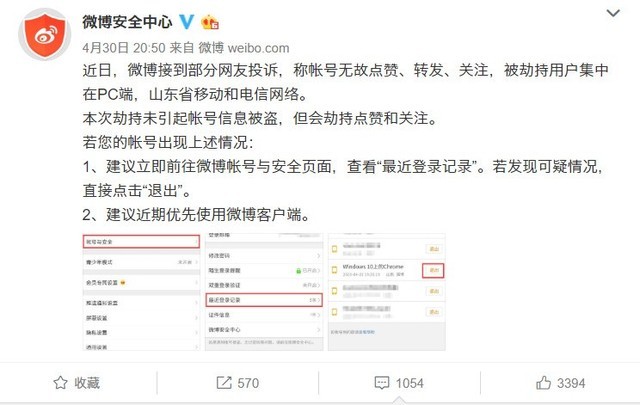 微博回应用户被"劫持"，集中在PC端