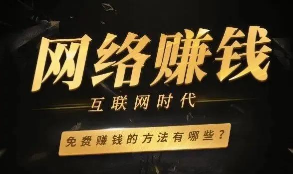 如何做一个有钱途的大学生？（大学生怎么赚钱）