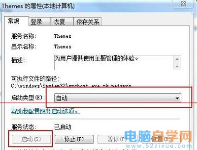 Win7系统无法使用aero主题的解决方法