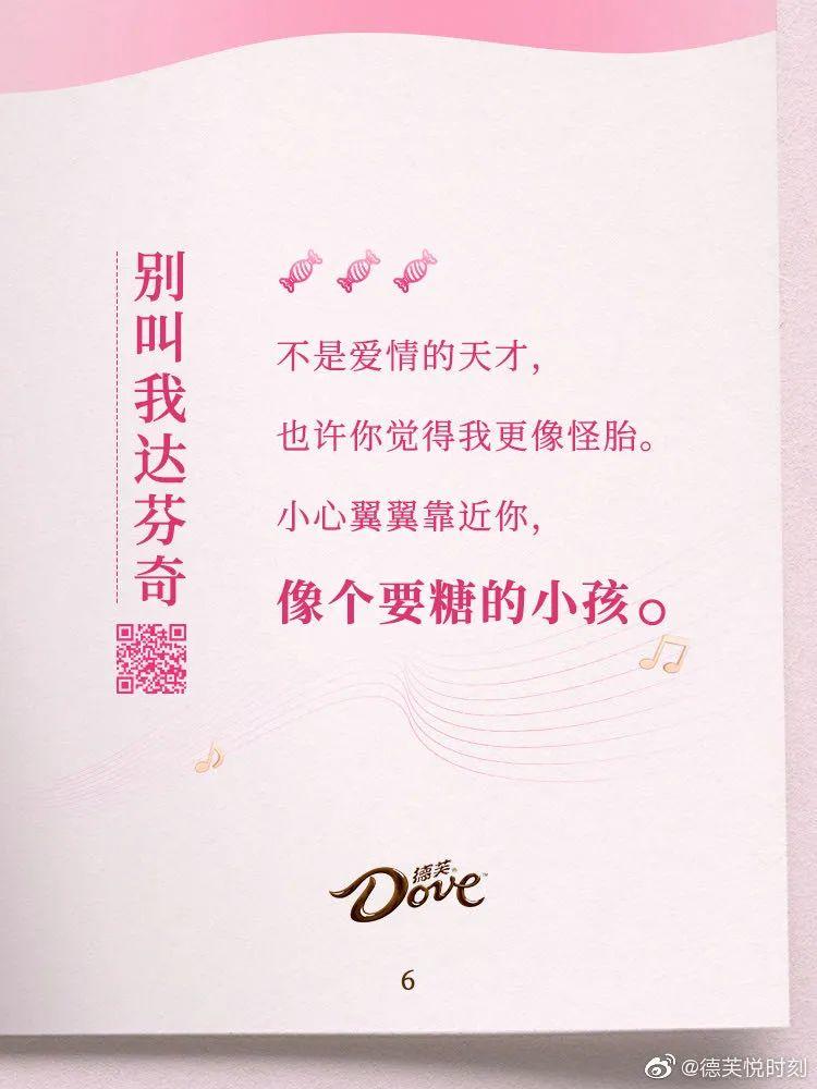 5.20伴侣圈文案，德芙提前帮你想好了
