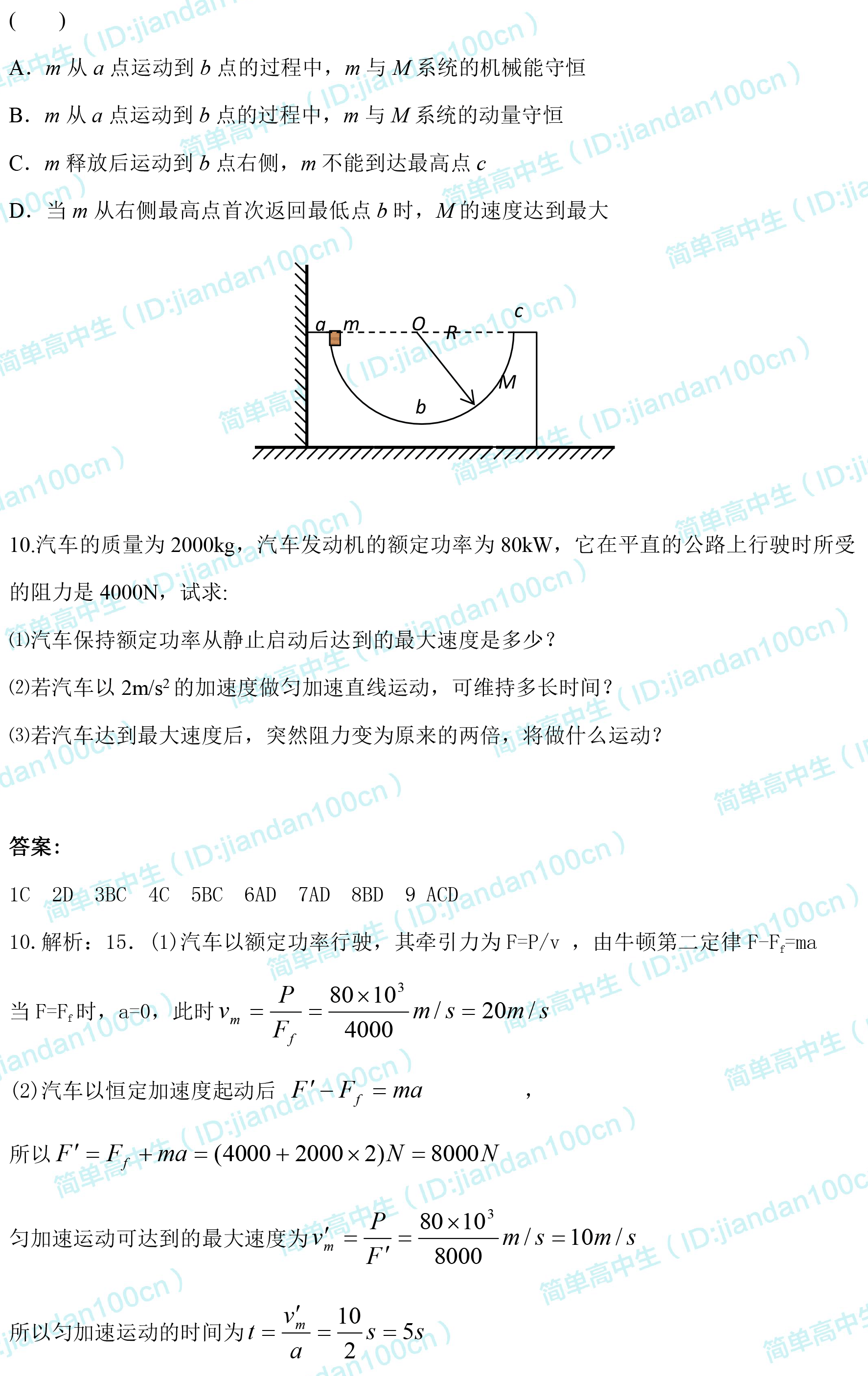 高中物理｜机械能及其守恒定律知识点+经典题梳理，一定要看