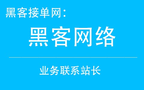 先就事黑客:我是怎么经过CSRF拿到Shell的