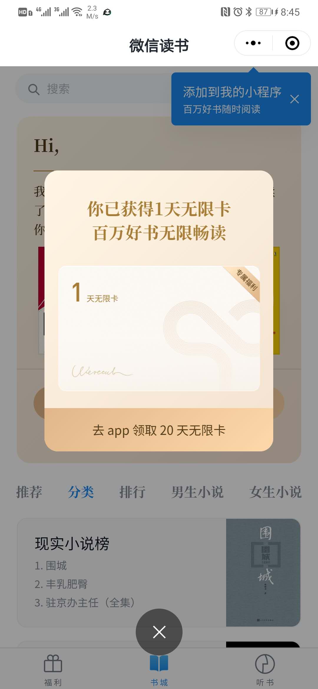 微信念书是如何激活新用户的？