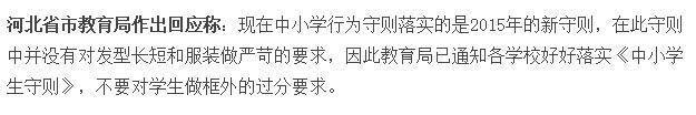 教育局回应中学要求女生统一发型说了什么全文曝光