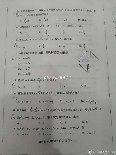 2020高考数学真题答案公布 2020高考数学理科/文科全国卷一卷二卷三