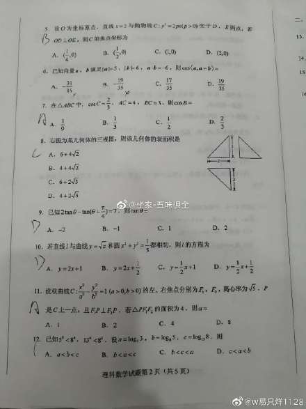 2020高考数学真题答案公布 2020高考数学理科/文科全国卷一卷二卷三