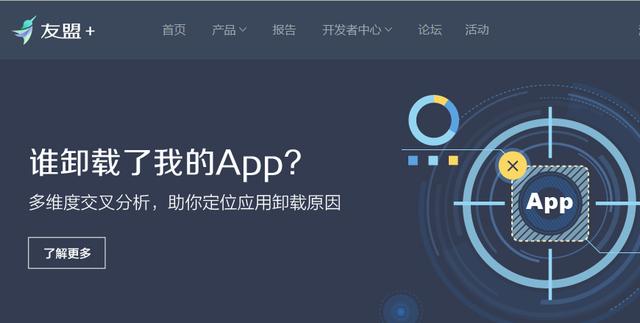 五大APP推广数据分析工具