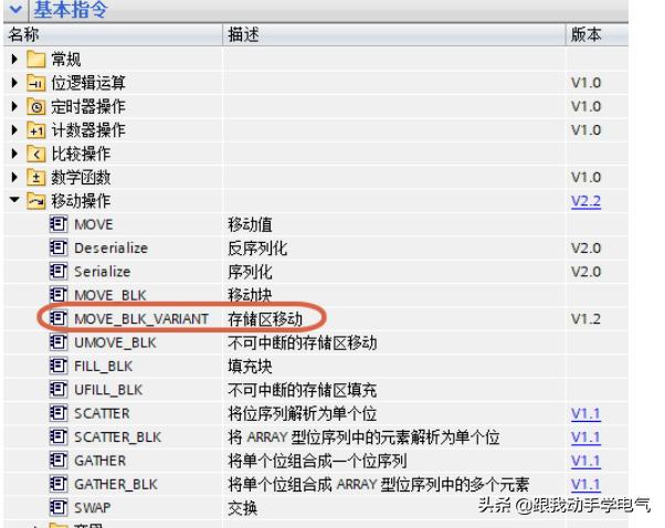 S7-1200 MOVE指令的讲解