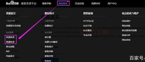 教你开通百度站长快速收录功能