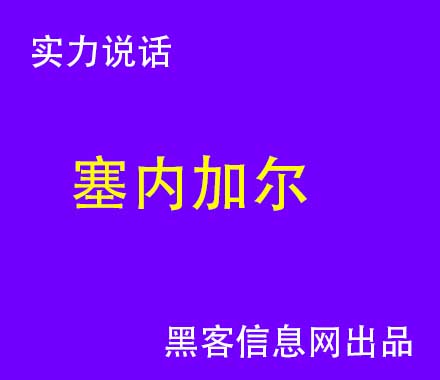 找黑客销违章-黑客软件破解QQ(黑客软件破解qq下载)