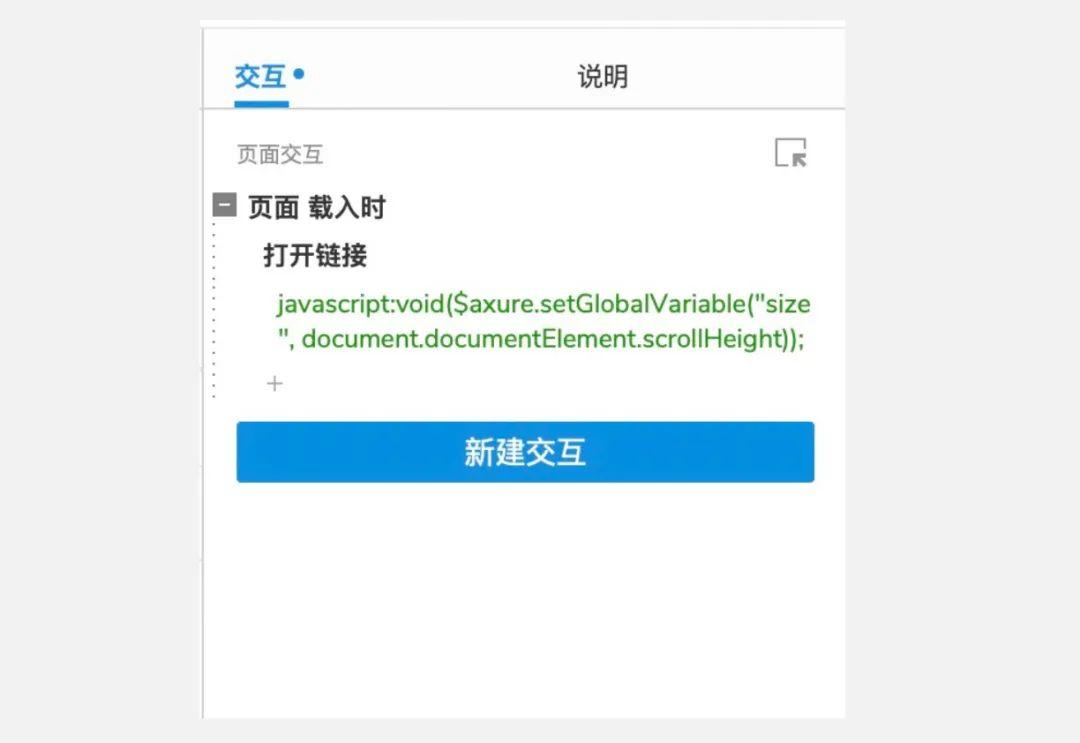 Axure教程：获取页面尺寸、内联框架自适应巨细