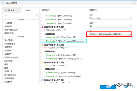 Axure教程：Axure中继器实现动态树布局控件详解