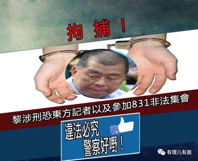 凉凉！黎智英今晨被拘捕，“棋子”恐变“弃子”