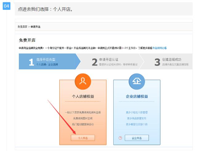 如何在淘宝上免费开店？（淘宝个人开店流程）