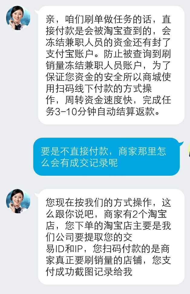 淘宝刷客兼职是真的吗，教大家怎么防止被骗！