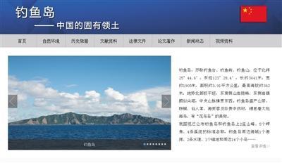 中国上线钓鱼岛网站：钓鱼岛是中国的