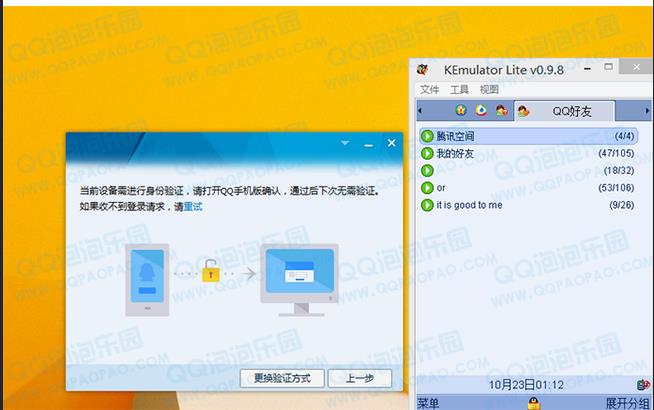突破qq设备锁验证破解 照样登录