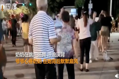 奶奶跳舞爷爷在背后扇扇子怎么回事 奶奶跳舞爷爷为什么在背后扇扇子