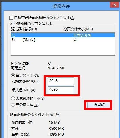 win10系统电脑增加虚拟内存配置教程