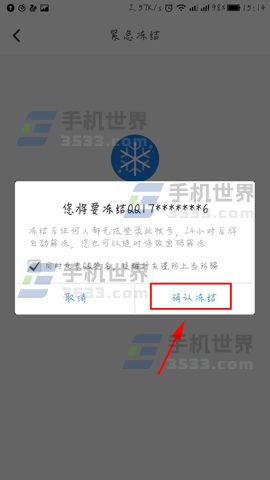 怎么使用QQ安全中心紧急冻结账号方法(3)