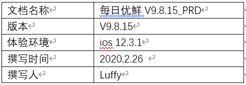 PRD：倒推“每日优鲜”app产品需求文档