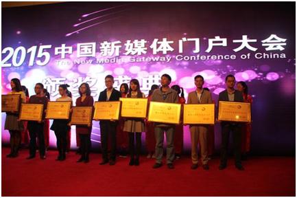 人和网荣获“中国新媒体最具创新商务社交门户奖”