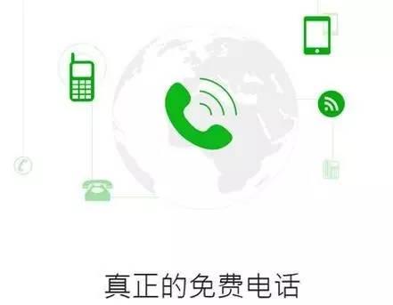 免费网络电话APP大全，还不赶快过来收藏！