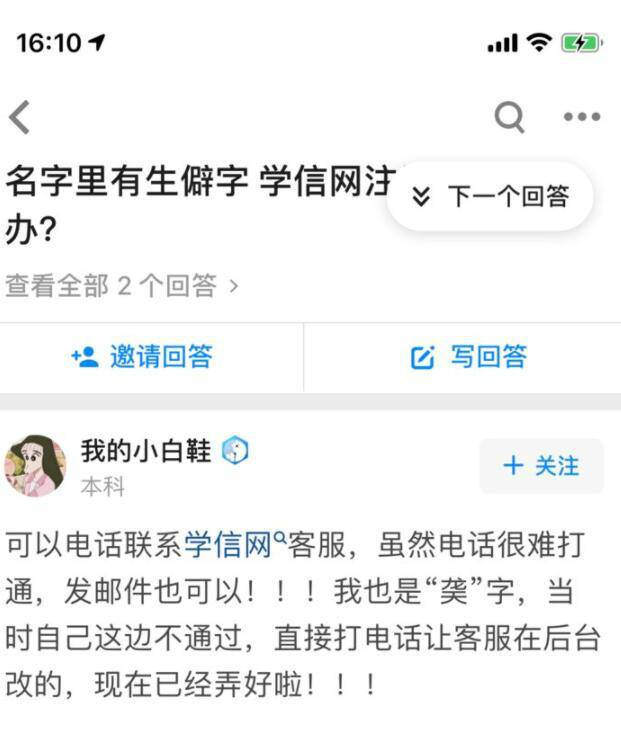 生僻字影响保研 为改名妈妈奔溃：我对不起她！