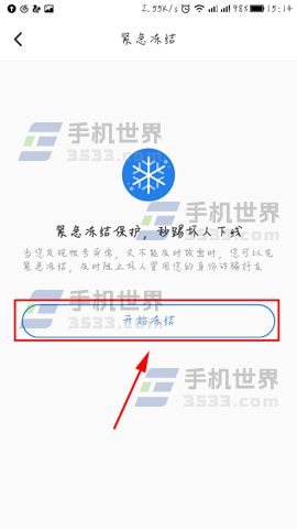 怎么使用QQ安全中心紧急冻结账号方法(2)