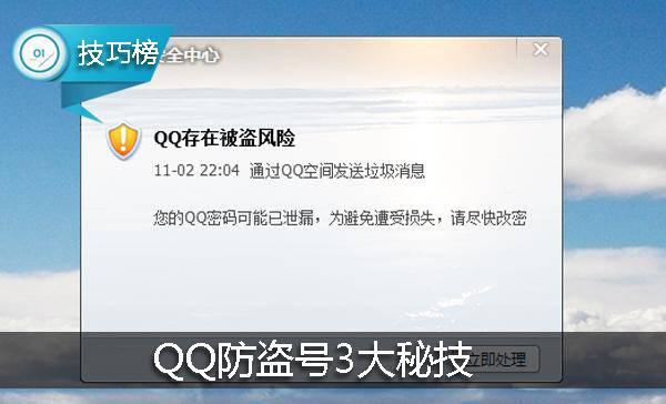 手机QQ这样设置下，对方再牛逼也盗不了你的号！