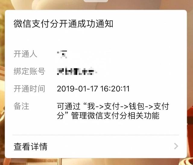 微信支付分来了，教你怎么开通
