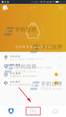 怎么使用QQ安全中心紧急冻结账号方法