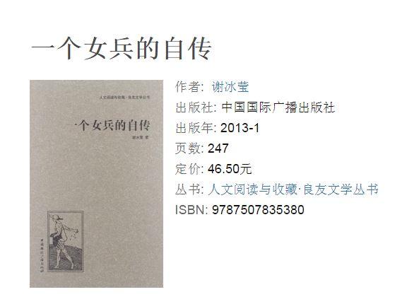 谢婉莹是冰心，那谢冰莹又是谁？