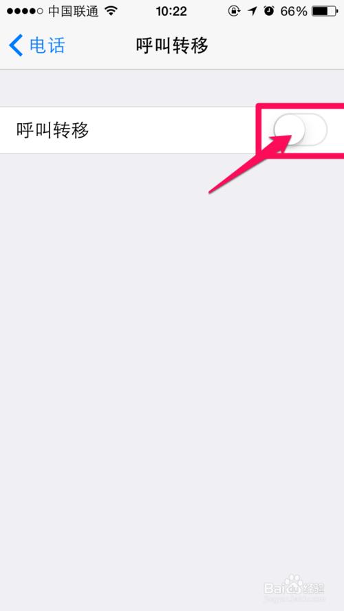苹果iPhone手机如何设置呼叫转移