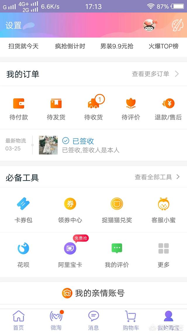 淘宝怎么举报（淘宝怎样投诉黑心商贩）