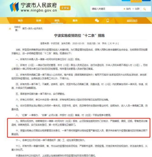 宁波实名买退烧药怎么回事？浙江宁波为什么实名买退烧药 浙江防控12条措施