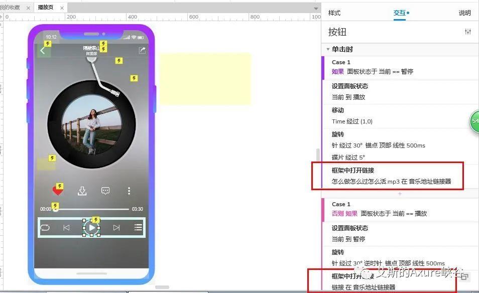 Axure教程：实现网易云音乐有声播放结果