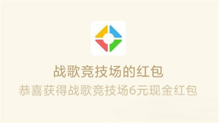 战歌竞技场微信红包怎么领 战歌竞技场微信红包领取方法介绍