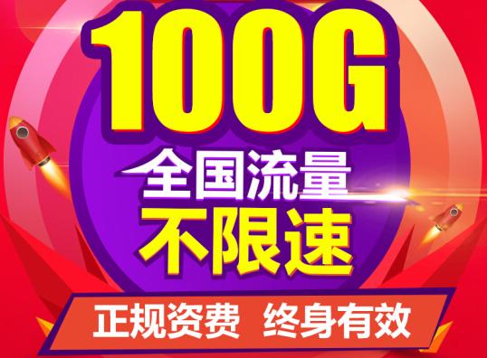 电信新套餐：19套餐60G全国流量任性用，移动又头疼