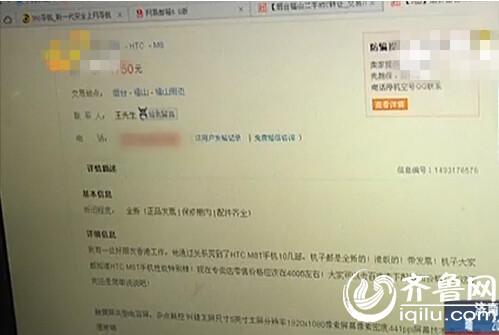 烟台：赶集网买到便宜手机 几天就报废卖家玩失踪