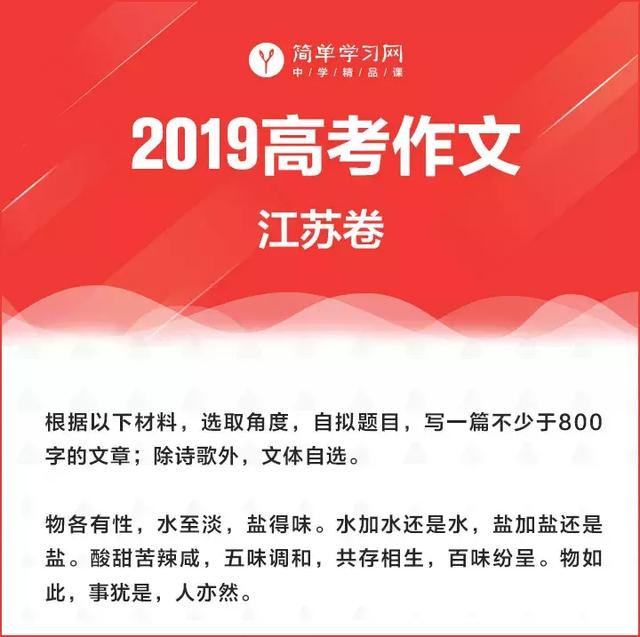 简单学习网解读2019高考作文：年轻人要理解生活，具备家国情怀