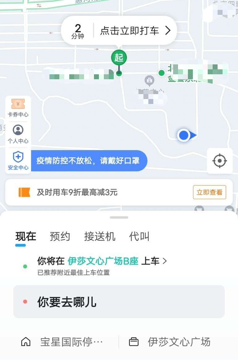 高德舆图：打车找我就行