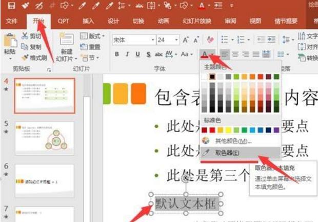 PPT很难做？想要做好PPT，首先学会这6个基础技巧