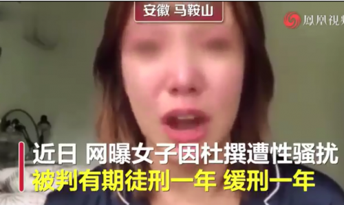 女子谎称遭性骚扰被判一年怎么回事？详情始末曝光网友直呼干得漂亮