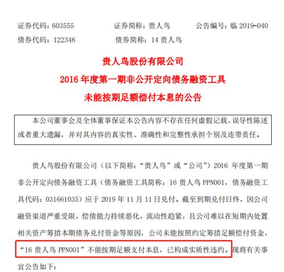 贵人鸟5亿债券违约是怎么回事？贵人鸟5亿债券违约事件前因后果